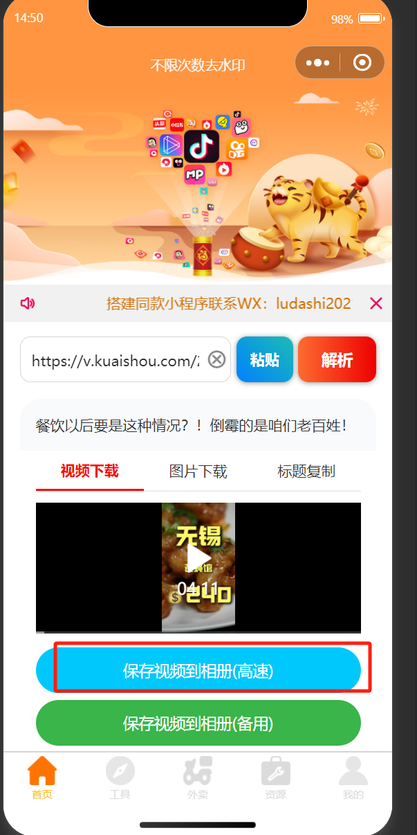 四端齐发-独立后台去水印微信小程序6