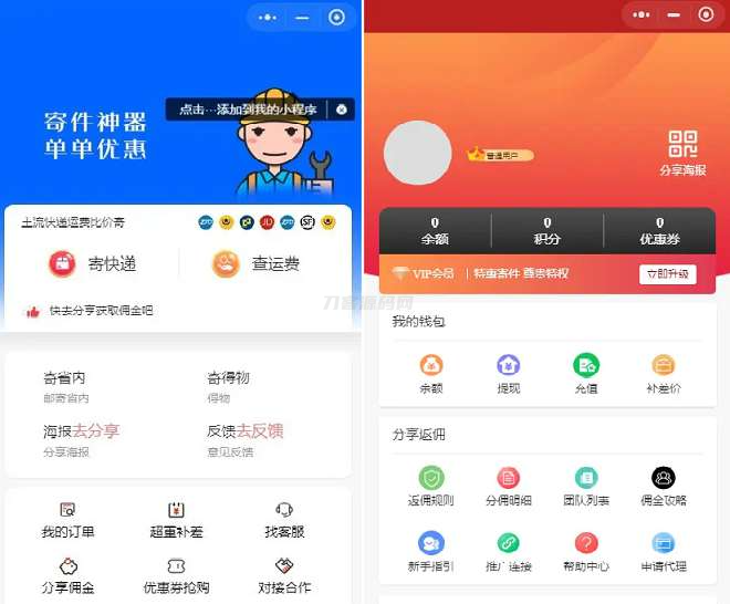 2024全新快递平台系统独立版小程序源码|带cps推广营销流量主+前端-宝藏郎资源网