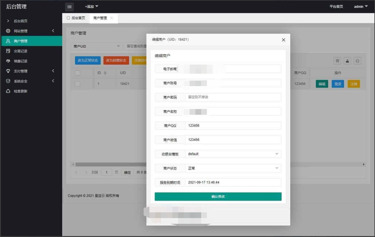 图片[3]-星益云聚合收银台系统源码，最新版本完美破解，助您实现便捷收银！