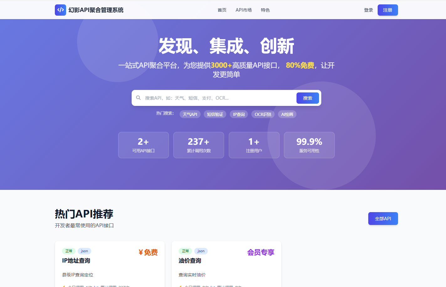 幻影API聚合管理系统源码-宝藏郎资源网