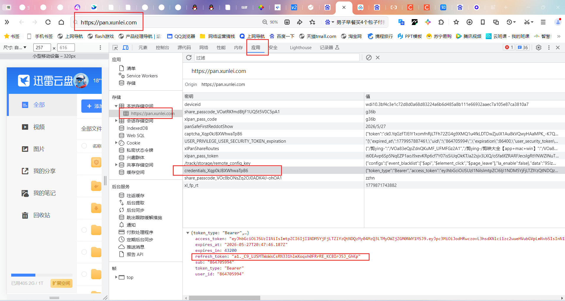 迅雷获取cookie教程最新可用教程-宝藏郎资源网