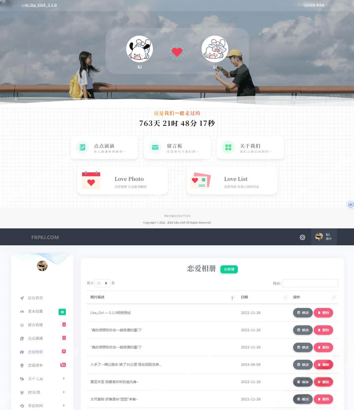 2024年最新开源情侣小窝 Like_Girl源码V5.1.1，情侣恋爱主题网站源码