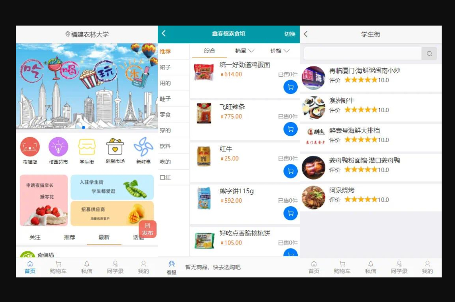 校园商城源码商场（商用版）
