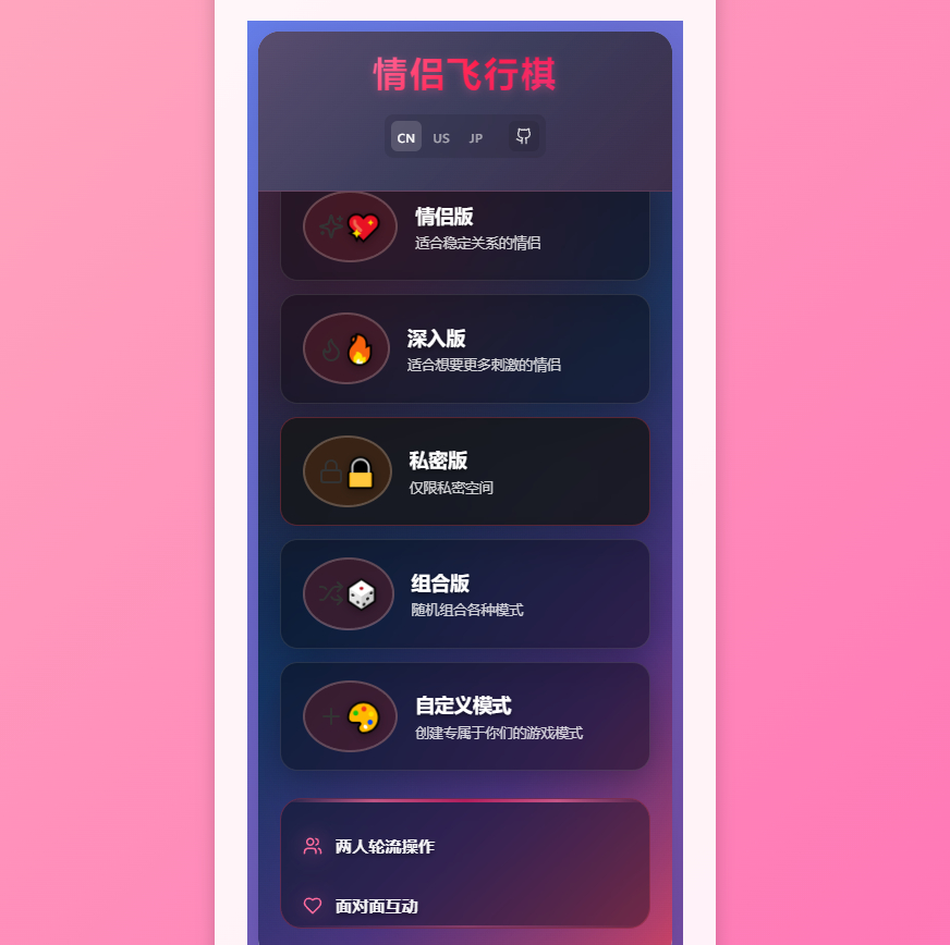 开源情侣飞行棋源码 免费使用下载