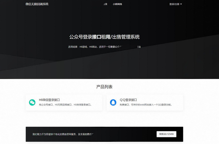 2025最新修复微信公众号无限回调系统源码