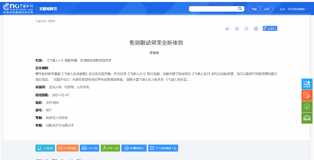 图片[6]-【强力推荐】一键下载利器：油猴脚本助力轻松获取知网等！