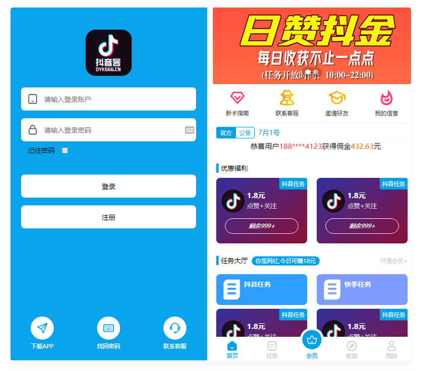 抖音客短视频推广任务系统完美运营级别 [等级功能+信誉积分+保证金]