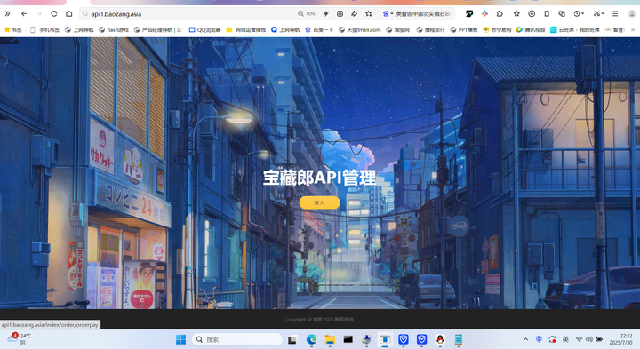 追梦API管理系统源码-宝藏郎资源网