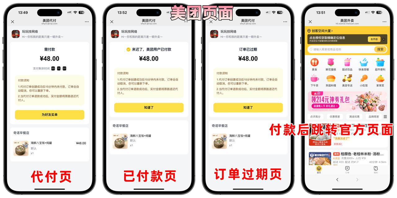 美团11合1代付系统源码亲测搭建-宝藏郎资源网
