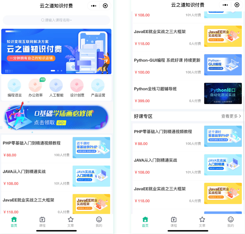 知识付费小程序源码（独立版+H5端+百度+快手+三级分销+内容合集）
