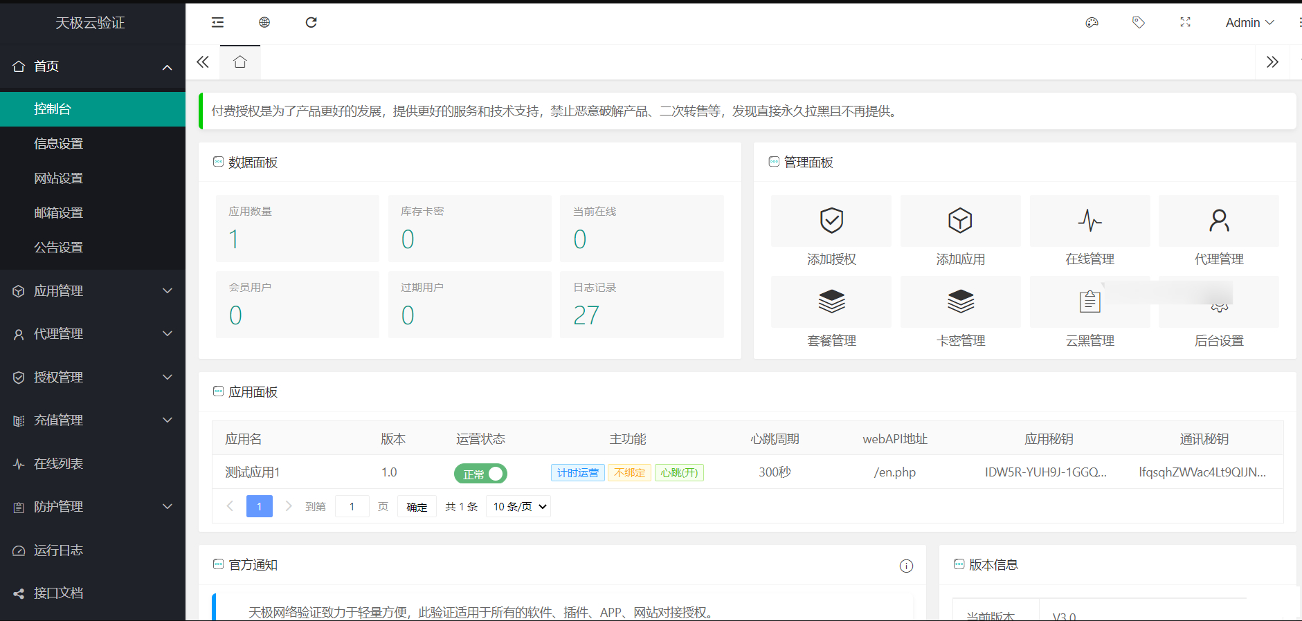 天极网络验证系统3.0源码