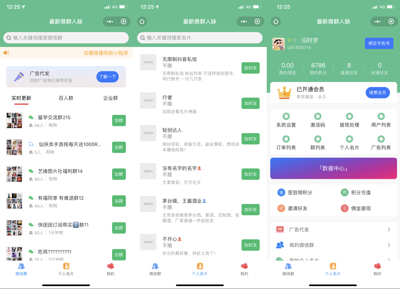 最新全开源微信社群人脉系统 – 独立公众号版本社群空间站源码与详细教程