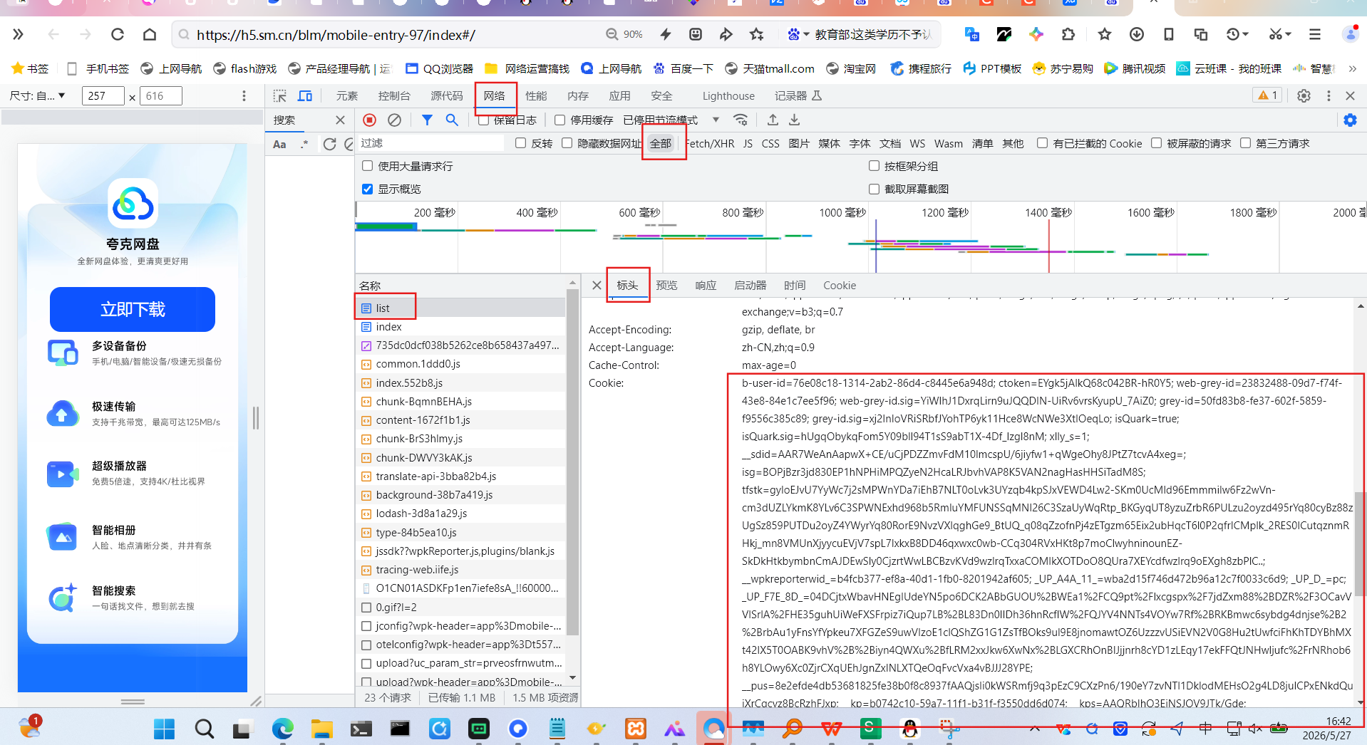 轻松获取夸克网盘Cookies教程最新可用版本-宝藏郎资源网