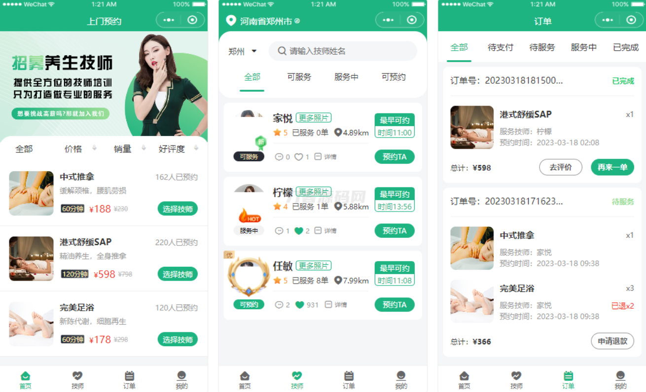 2024最新同城上门家政按摩H5小程序源码 | 全开源无需授权 | 上门预约系统-宝藏郎资源网
