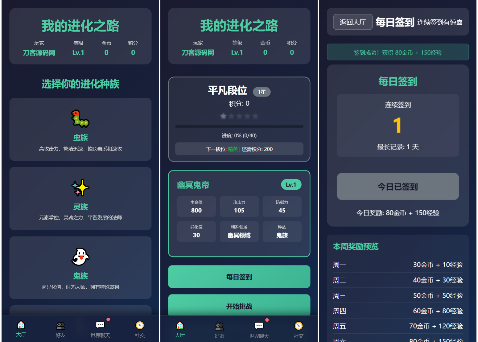 文字游戏：进化之路2.0二开完美版本源码 带后台-宝藏郎资源网