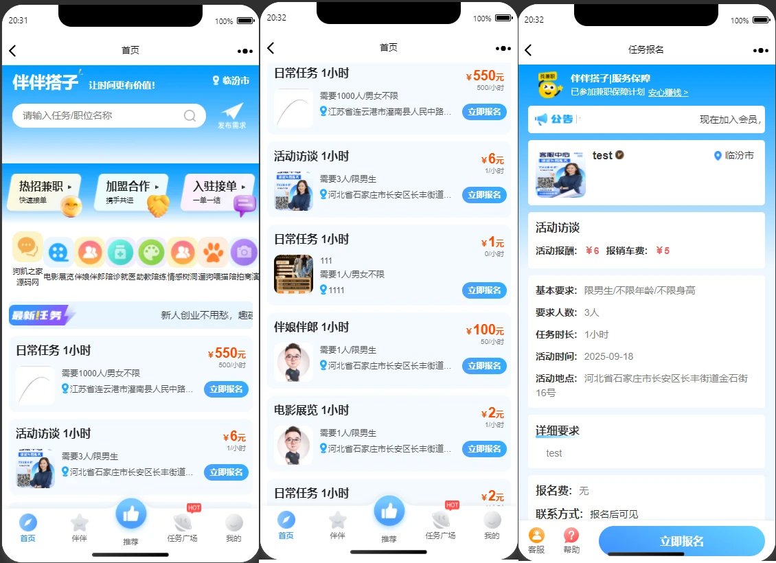 同城搭子活动组局H5系统源码 伴伴搭子系统源码