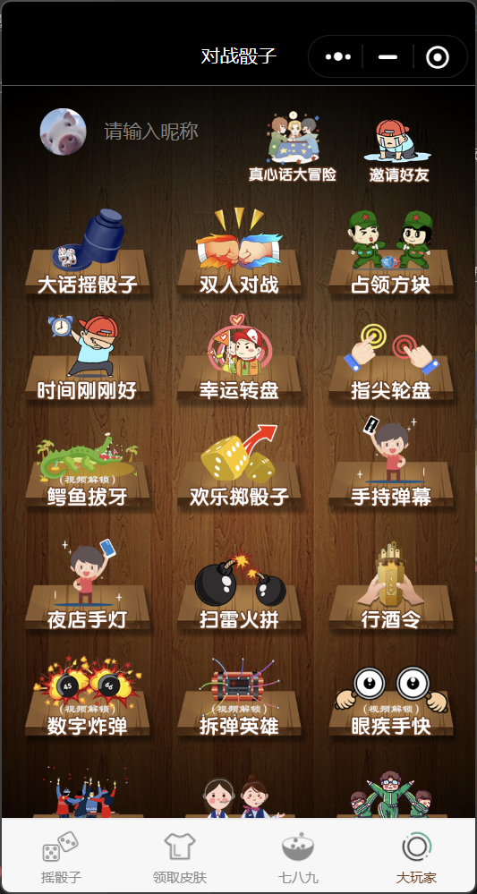 喝酒小程序神器流量主修复头像源码-宝藏郎资源网
