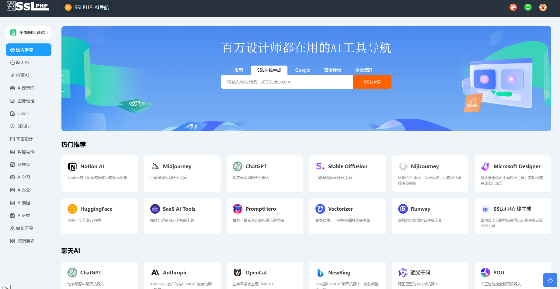 全新UI的AI网址导航系统源码 基于Thinkphp6框架