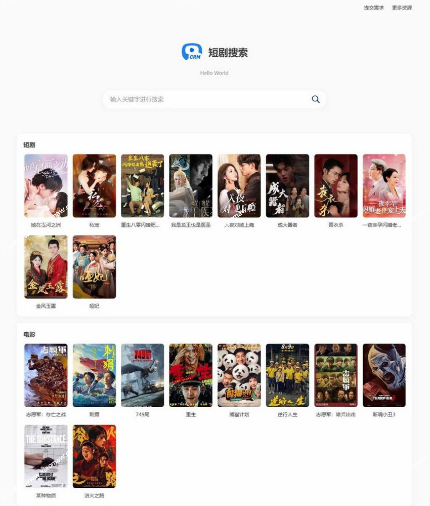 网盘资源短剧搜索系统3.0.1多盘源码