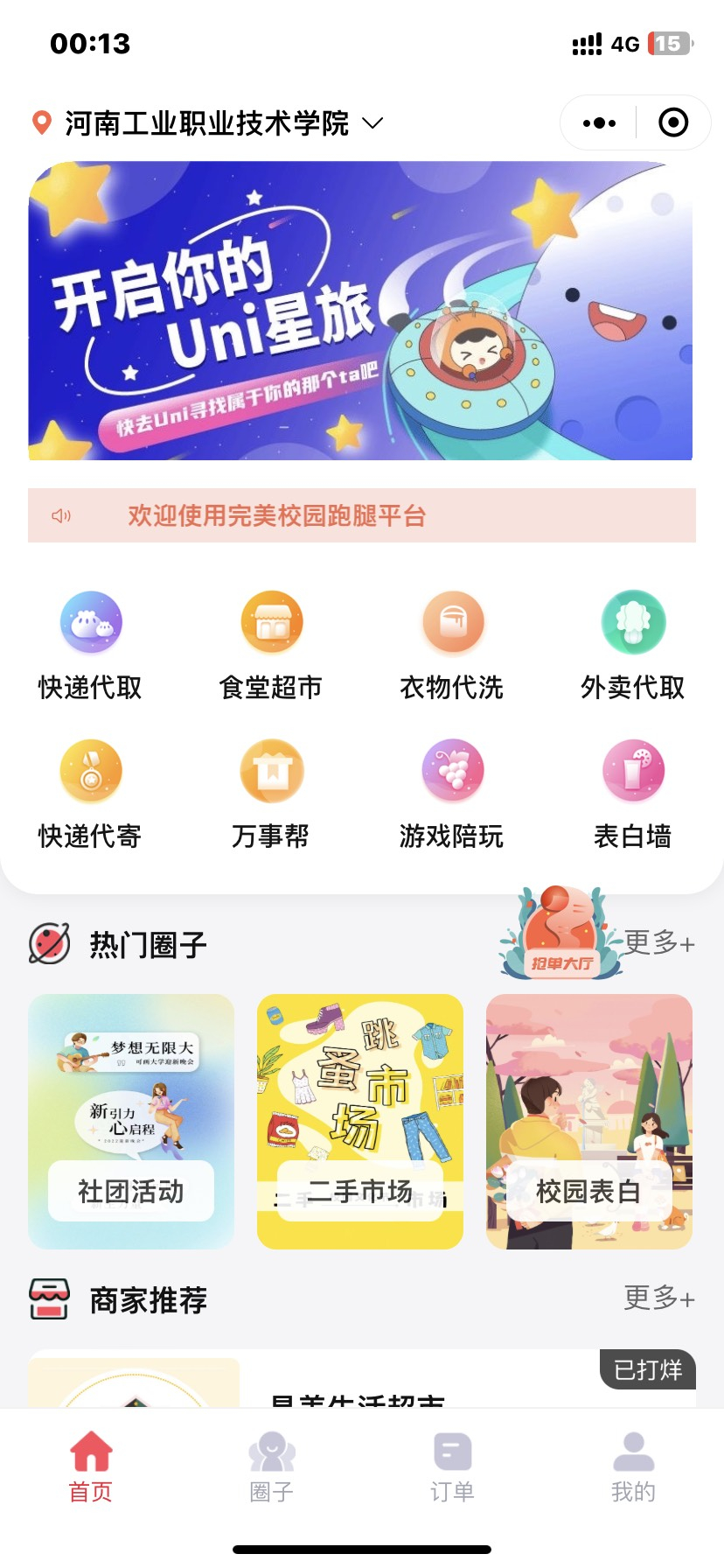 全网首发 最新校园外卖跑腿圈子源码 价值2w