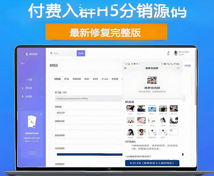 H5付费进群源码 带分销，虚拟货物系统+教程