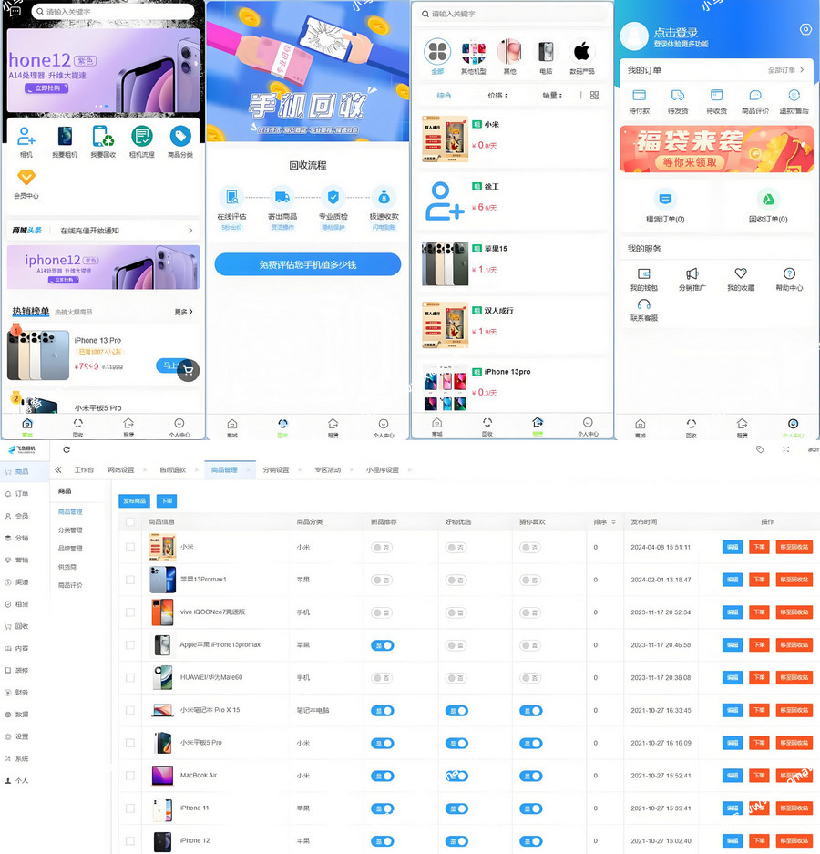 二手商城系统，回收租赁系统源码Thinkphp+uniapp核心