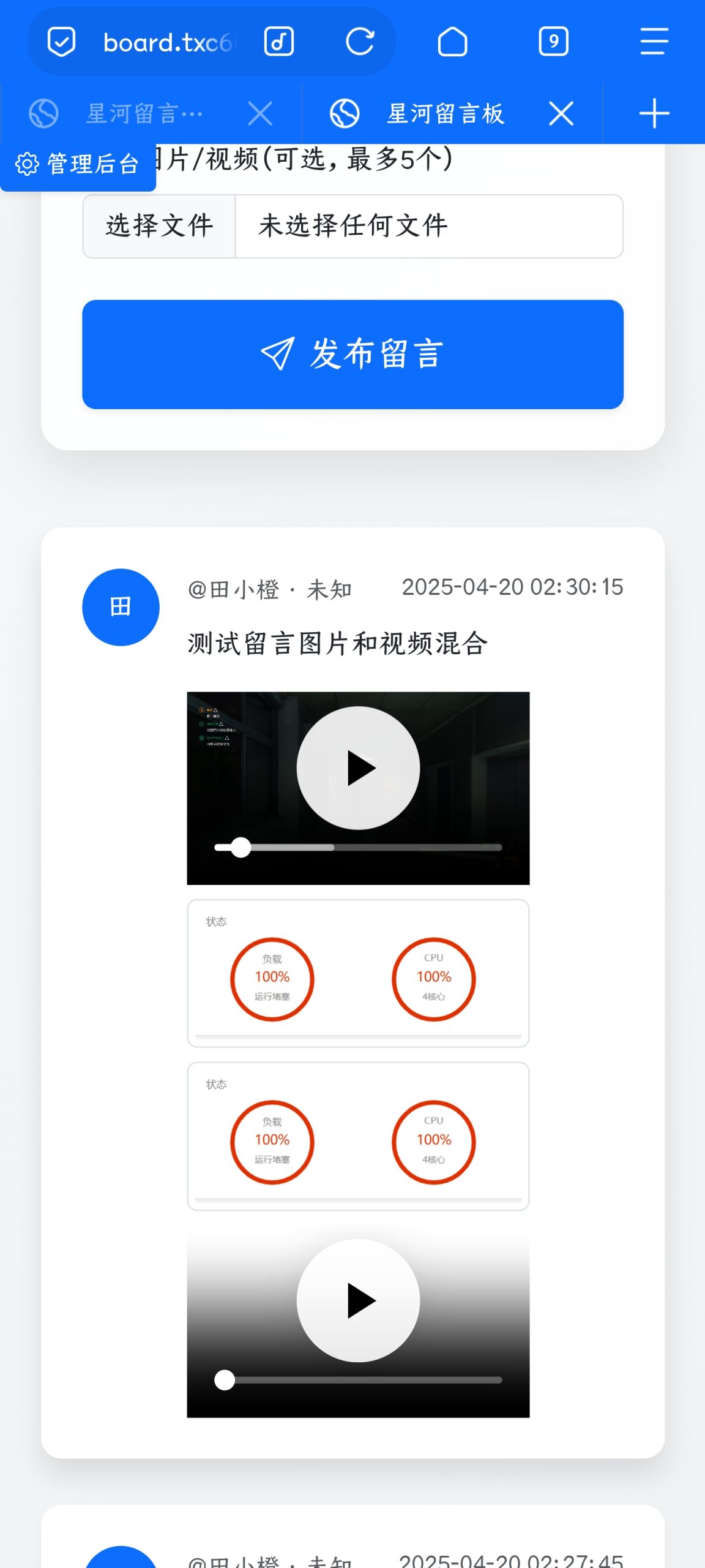 图片[2]-星河留言板V1.7.0 可以上传视频啦！-狗凯之家源码网