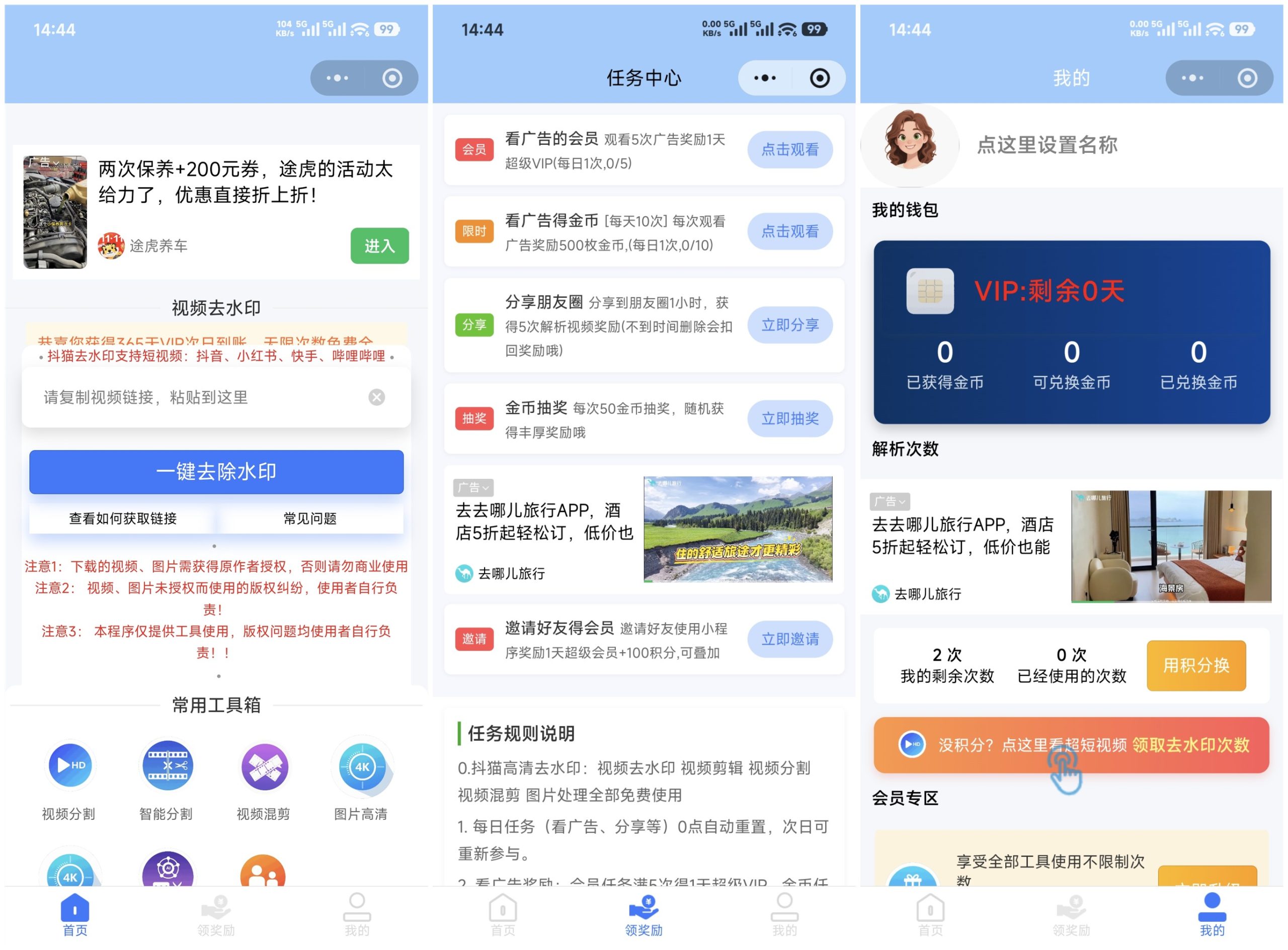 抖猫高清去水印微信小程序