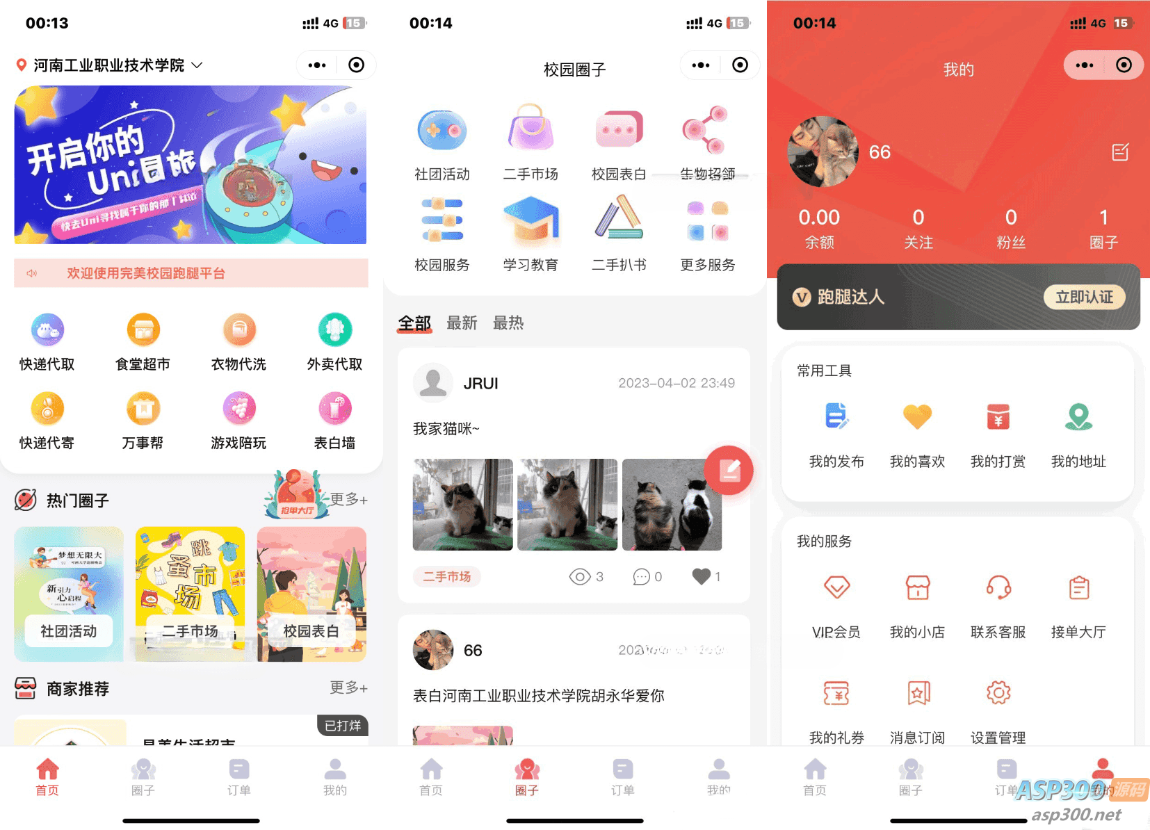 图片[2]-最新版校园跑腿小程序独立版源码