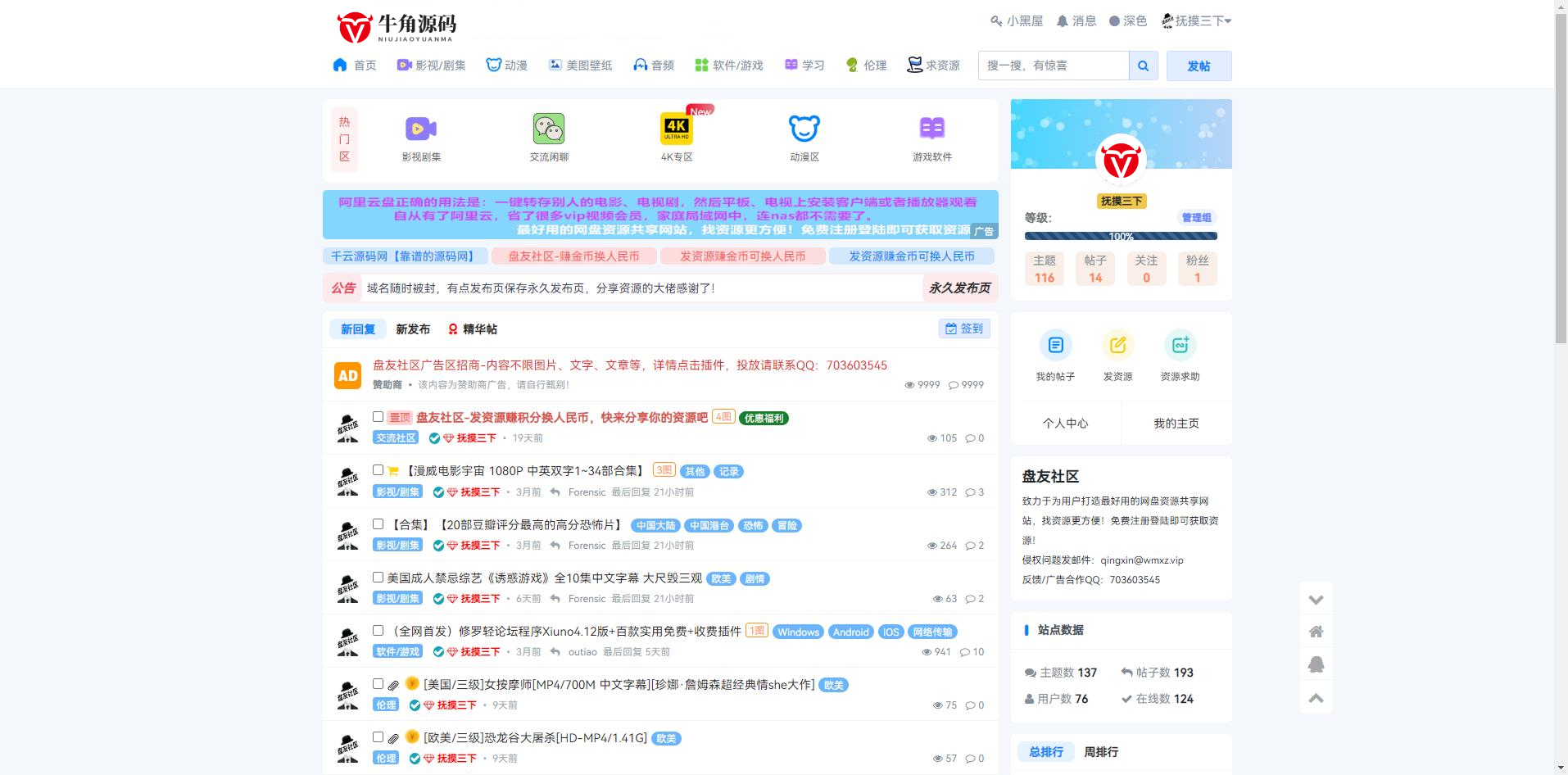 xiuno（修罗）BBS知乎模板二开优化仿网盘资源社 附全套插件
