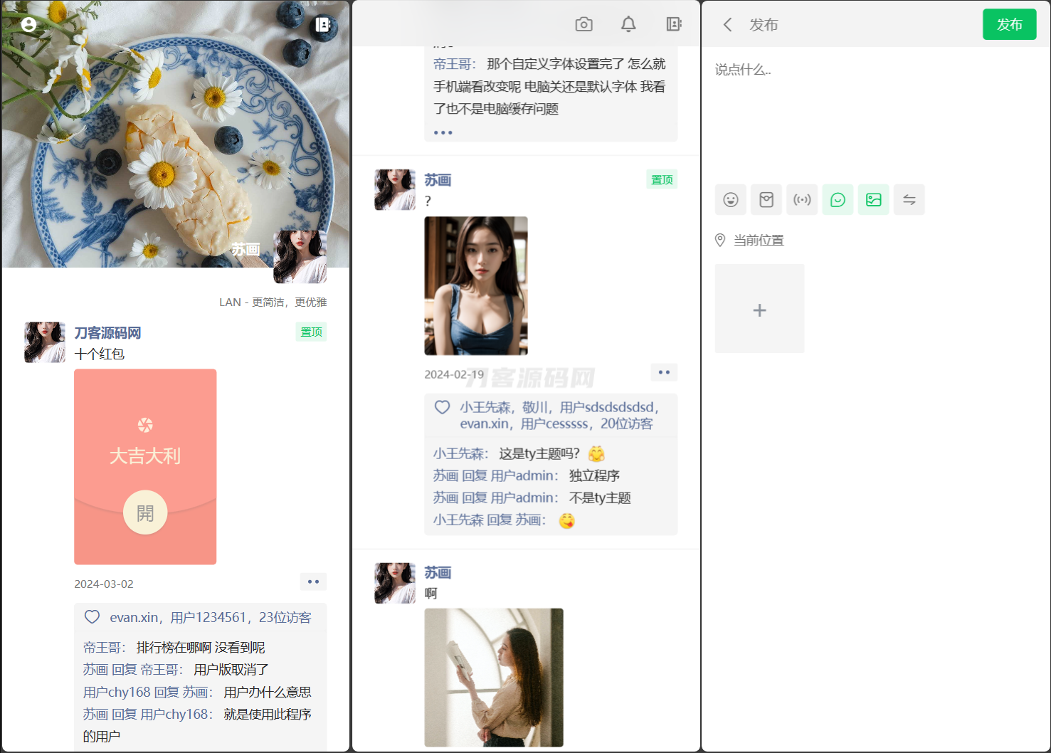 Lan仿朋友圈系统开源源码，可用于表白墙等微商相册，商品图册等-宝藏郎资源网