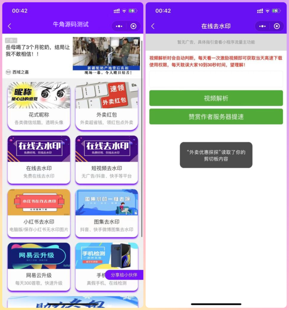 图片[3]-独家最新款带部分采集功能壁纸小程序二开版（增加外卖佣金，去水印工具，网易云签到等功能）