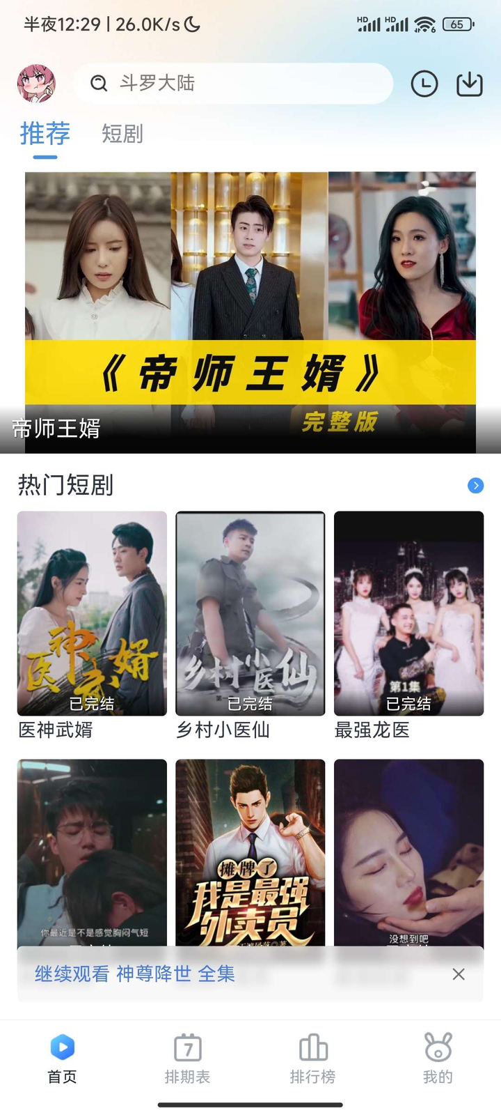 图片[3]-【解锁碎片时间新乐趣】强力推荐这款高品质短剧播放神器