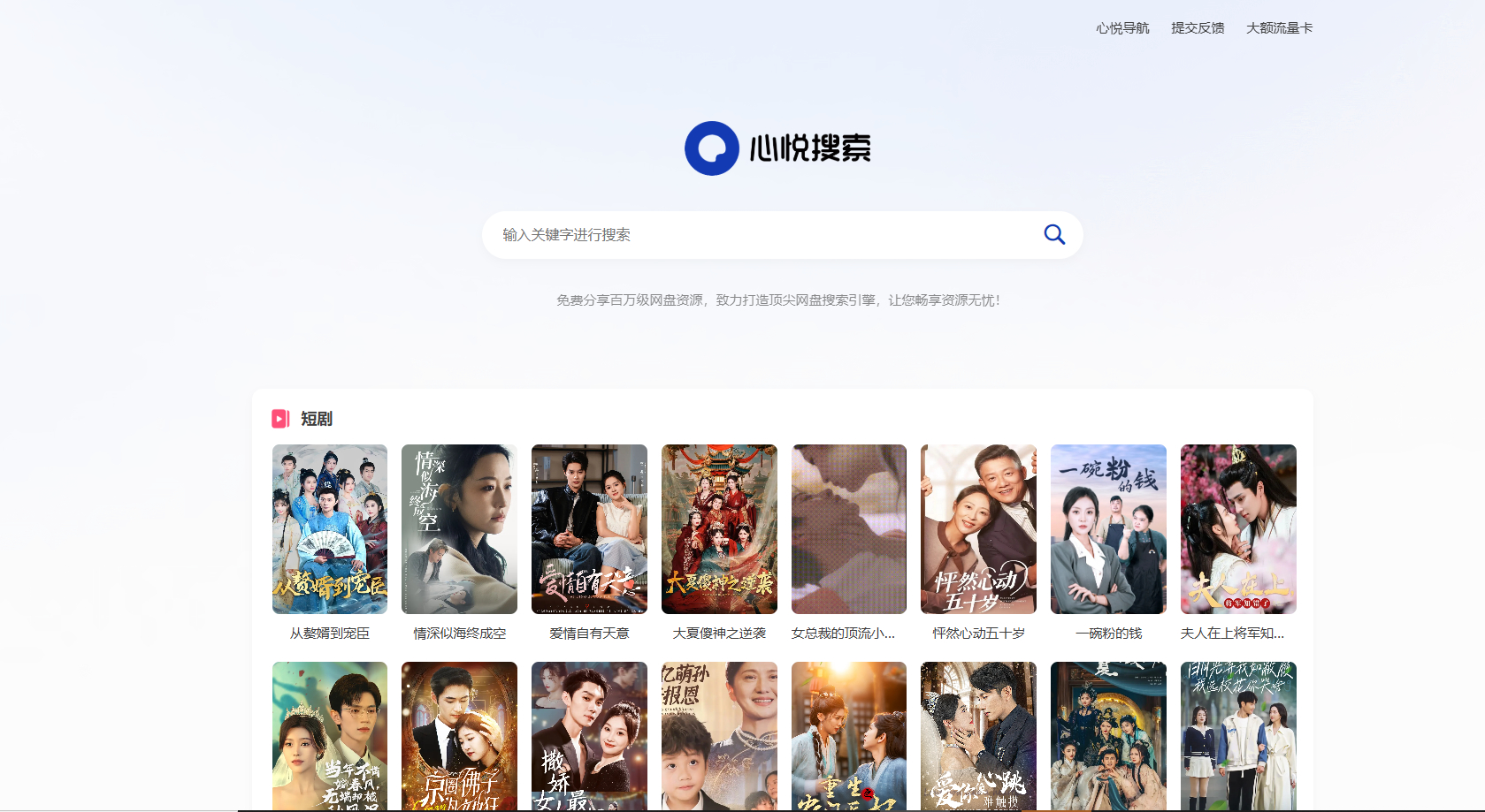 心悦搜剧接口修复版网盘资源搜索-索引网站源码！-宝藏郎资源网