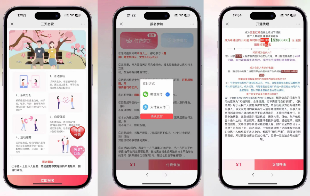 三天情侣系统