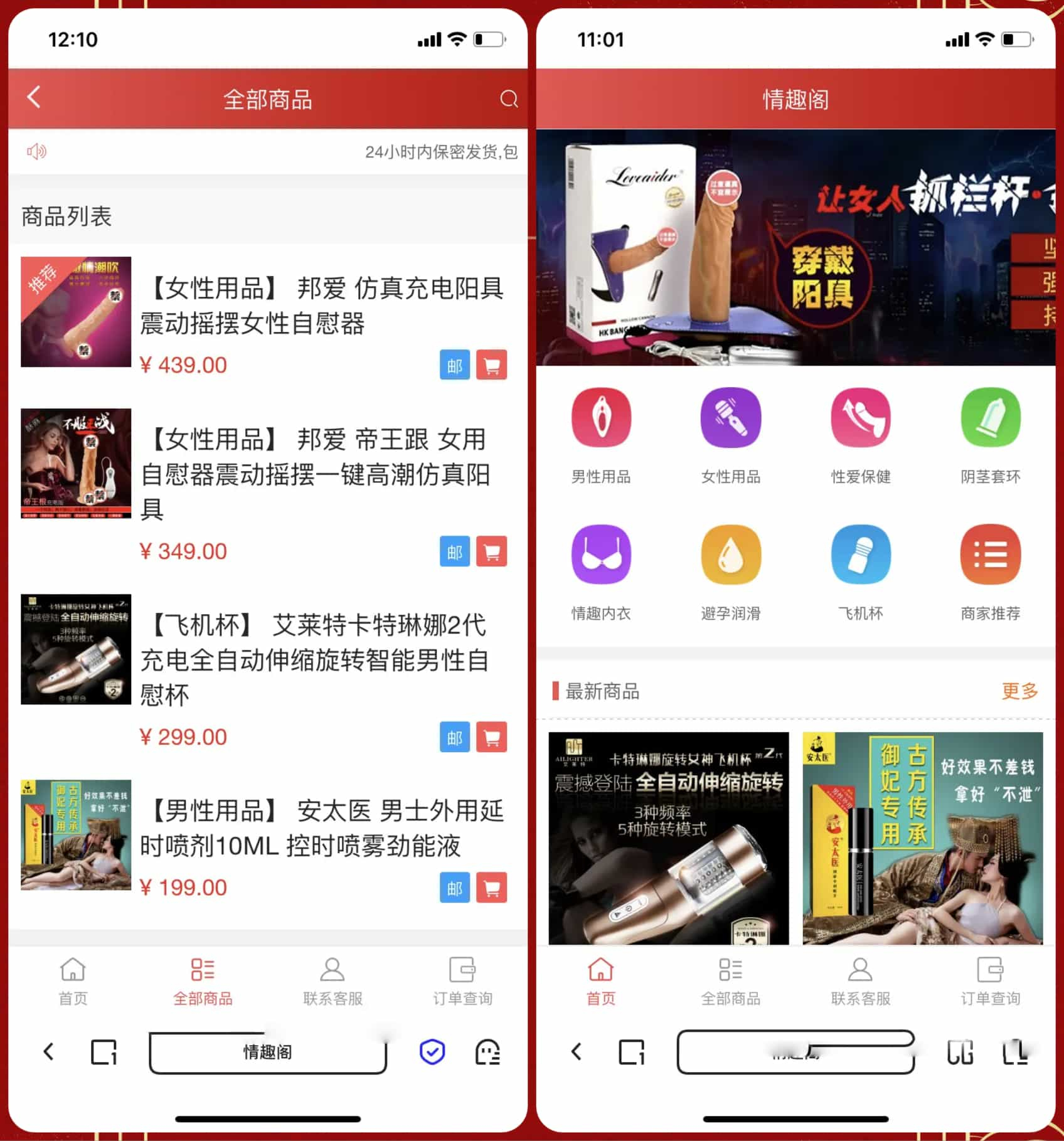 免登录成人用品商城系统源码：情趣用品商城与对接易支付