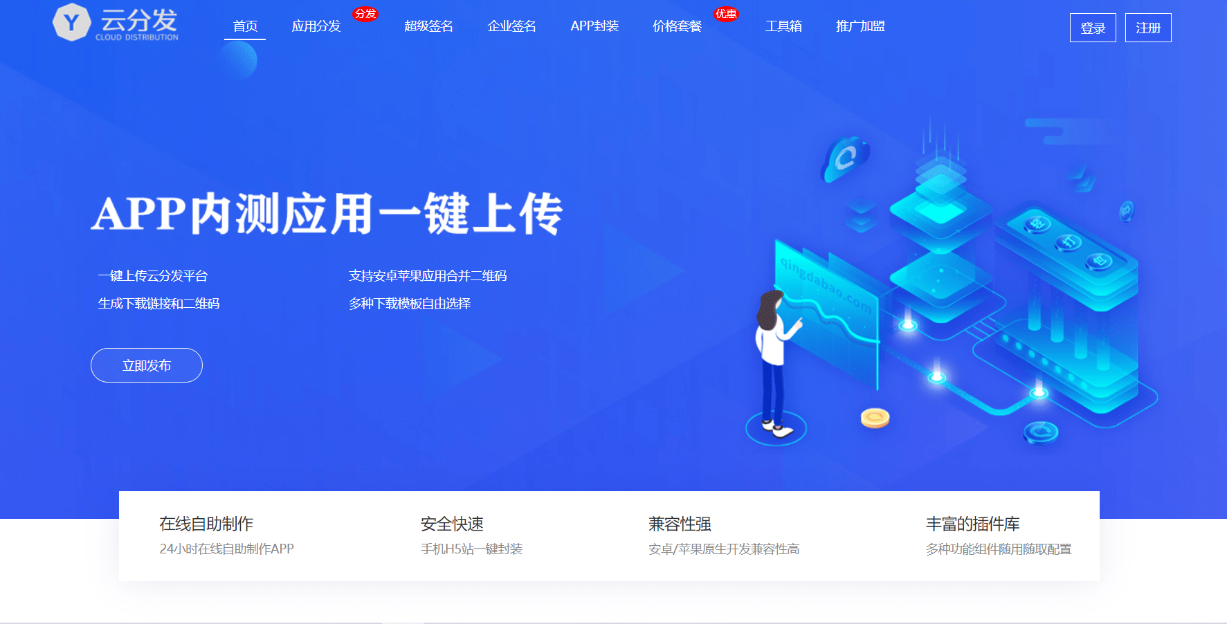 全开源仿第八区H5APP封装打包分发系统源码-宝藏郎资源网