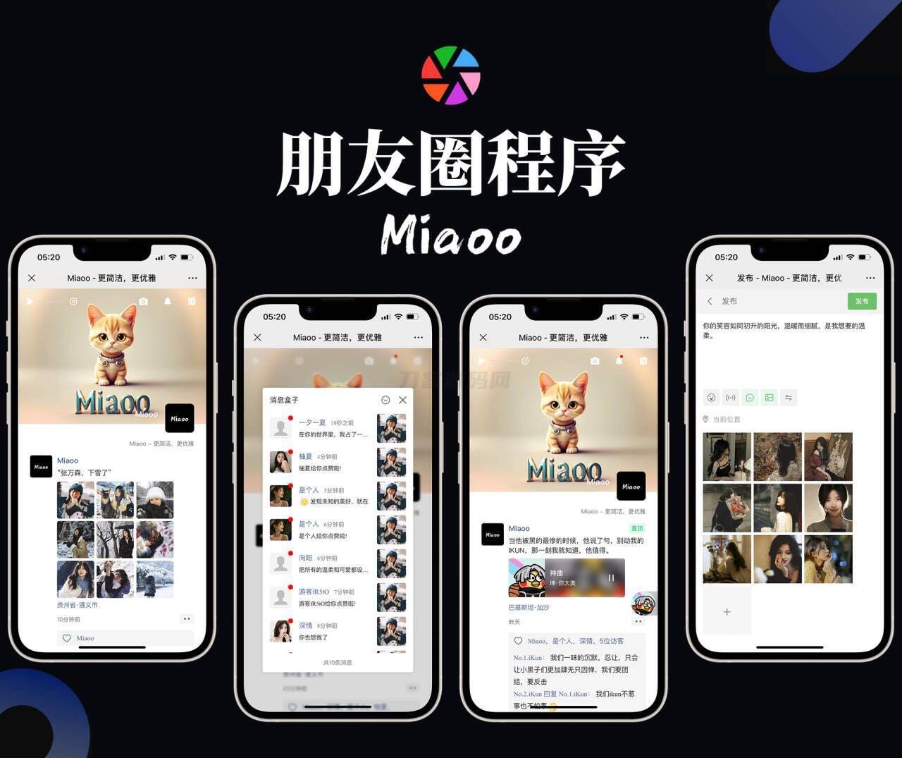 Miaoo朋友圈程序全开源版源码-宝藏郎资源网