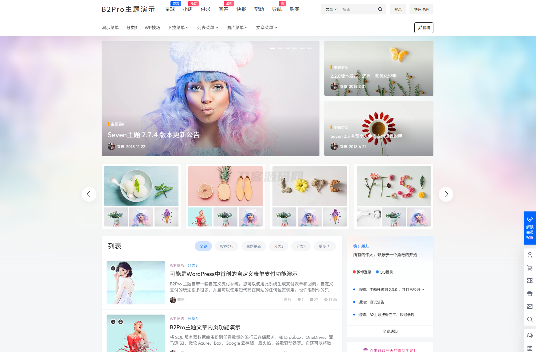 7B2 PRO主题5.4.2 免授权开心版源码 | WordPress主题-宝藏郎资源网