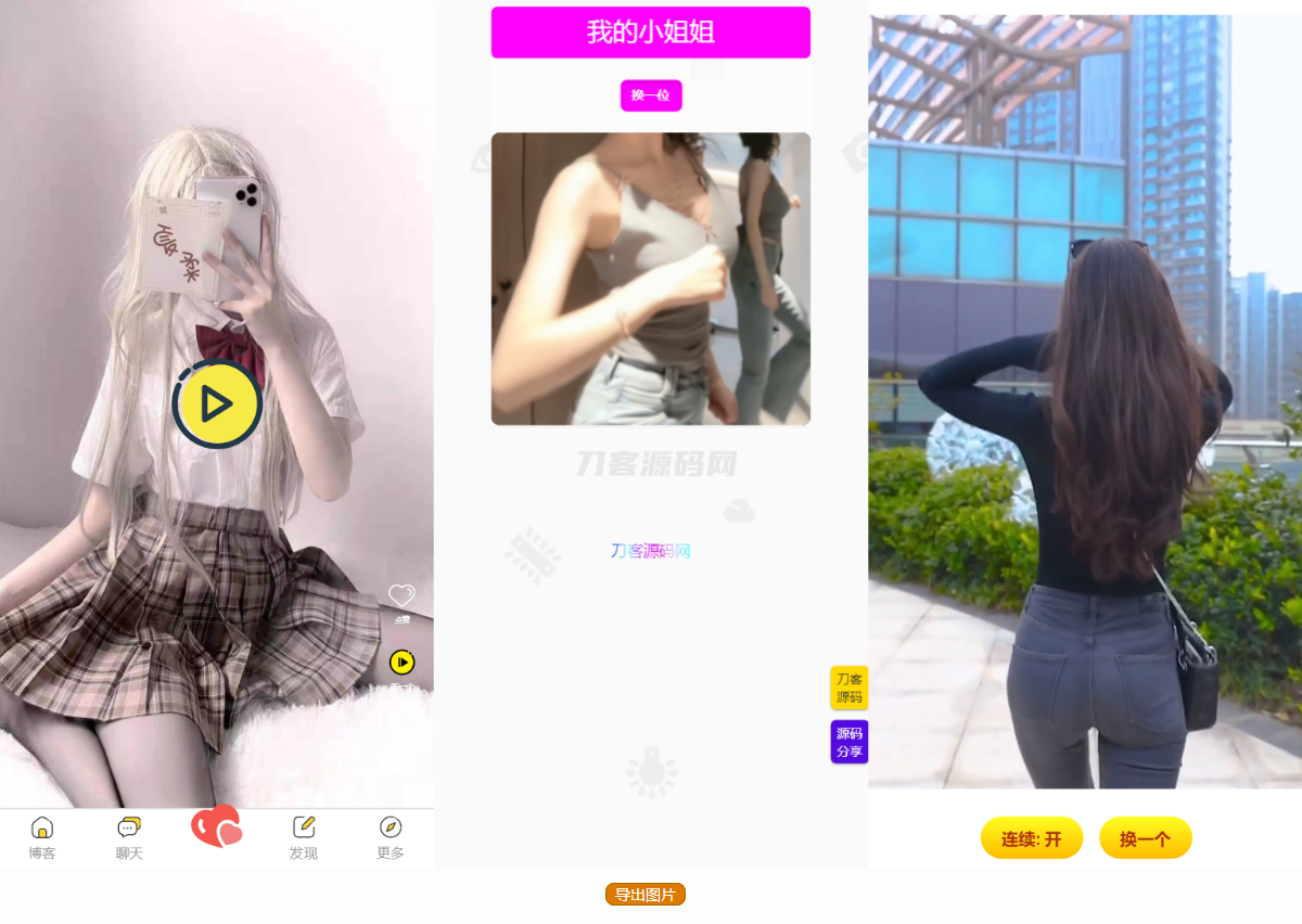 五套随机小姐姐短视频引流网站源码+最新API-宝藏郎资源网