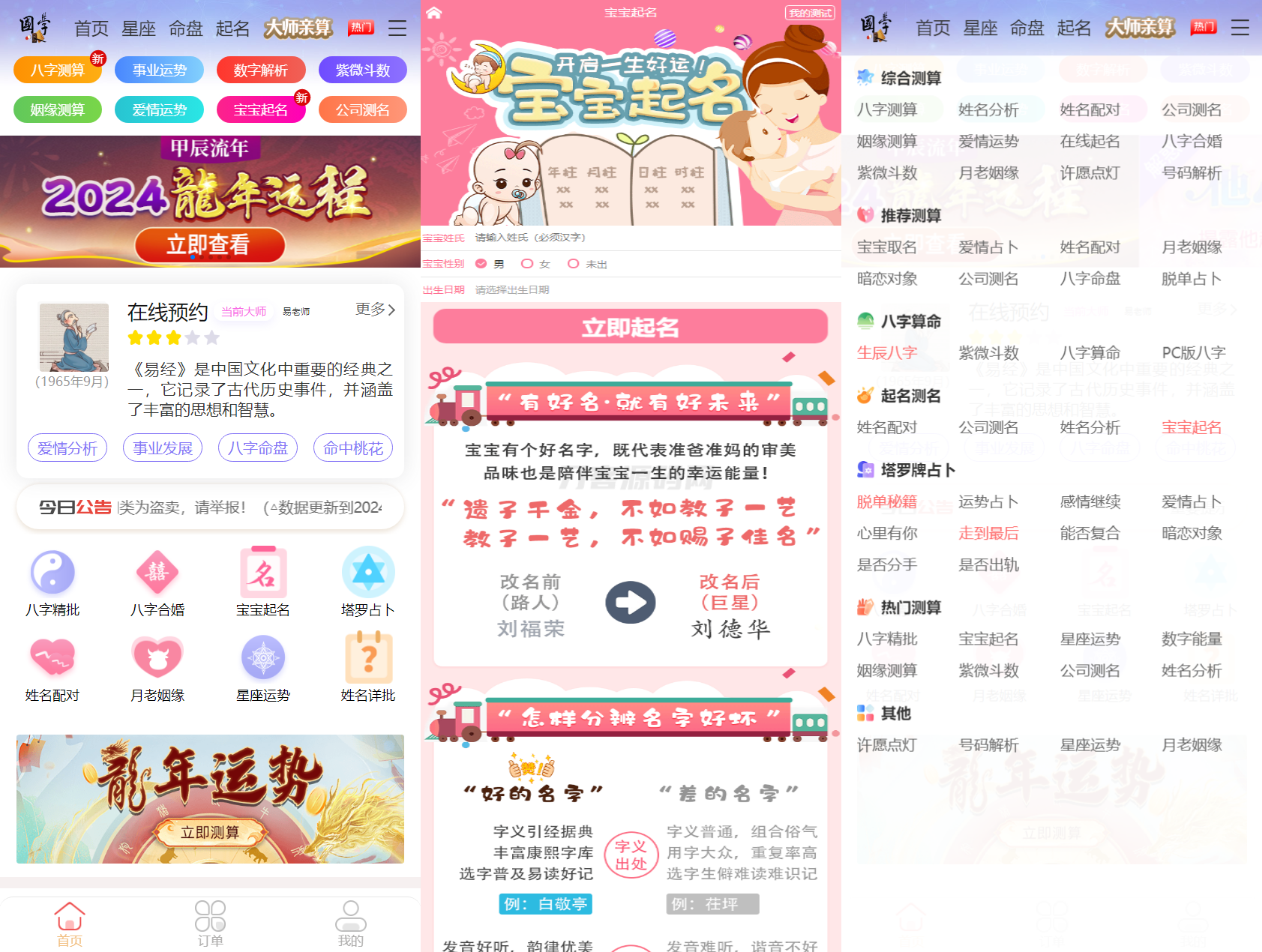 2024龙年新版ui周易测算网站H5源码/在线起名网站源码/运势测算网站系统源码-宝藏郎资源网
