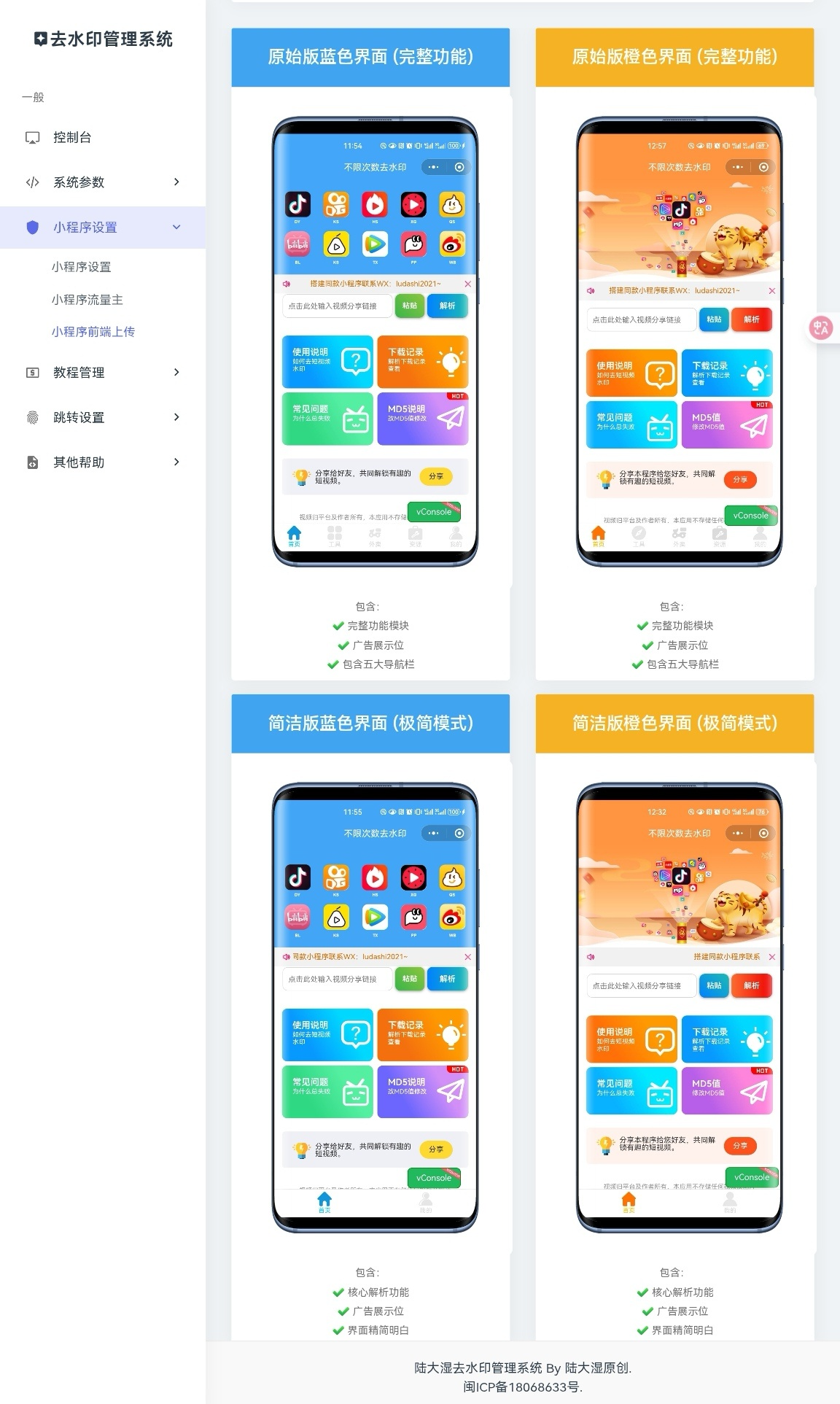 去水印系统四端全量发行免费源码全开原