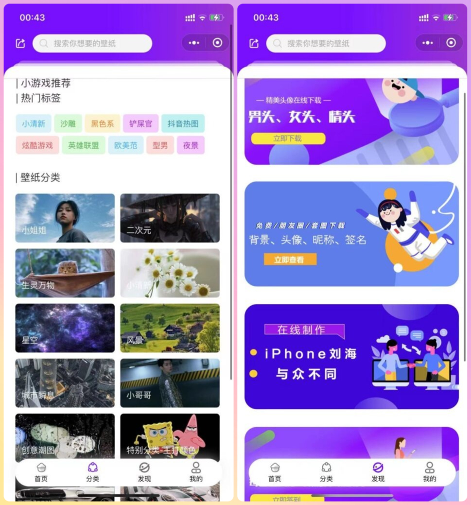 独家最新款带部分采集功能壁纸小程序二开版（增加外卖佣金，去水印工具，网易云签到等功能）