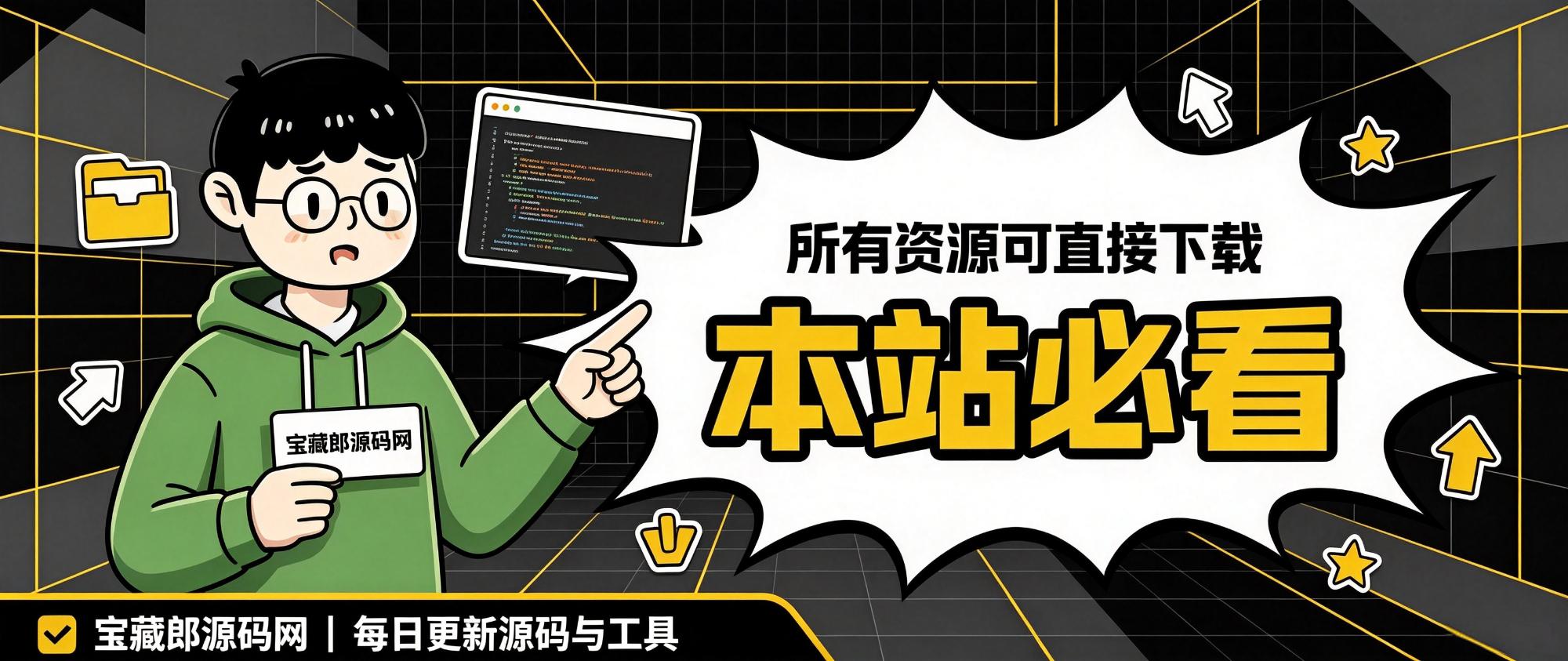 本站常见问题(用户必看)-宝藏郎资源网