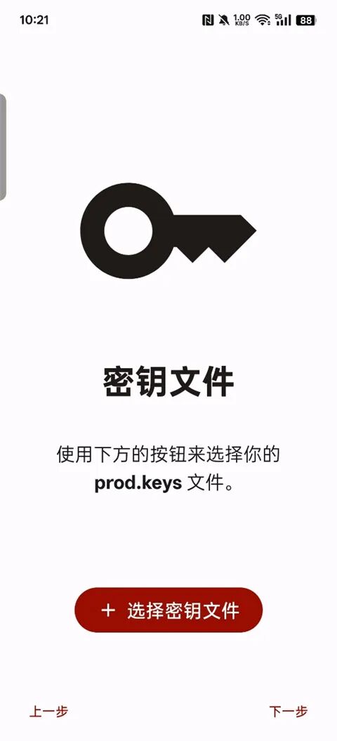 密钥导入页面，点击「选择 Keys」按钮