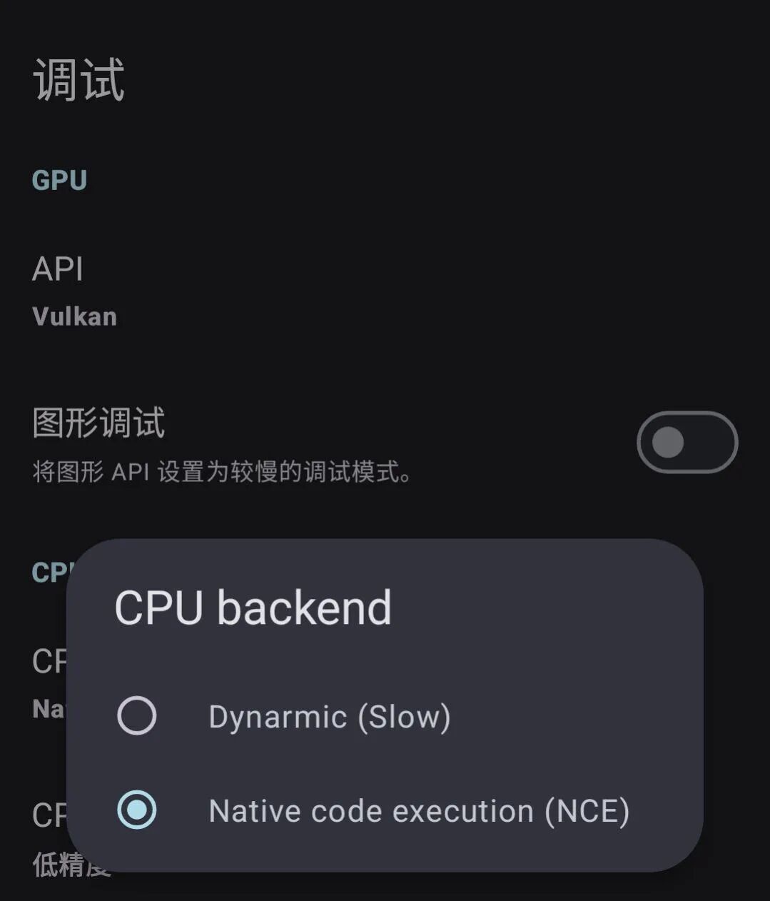 Yuzu 系统与 CPU 后端（NCE）设置界面