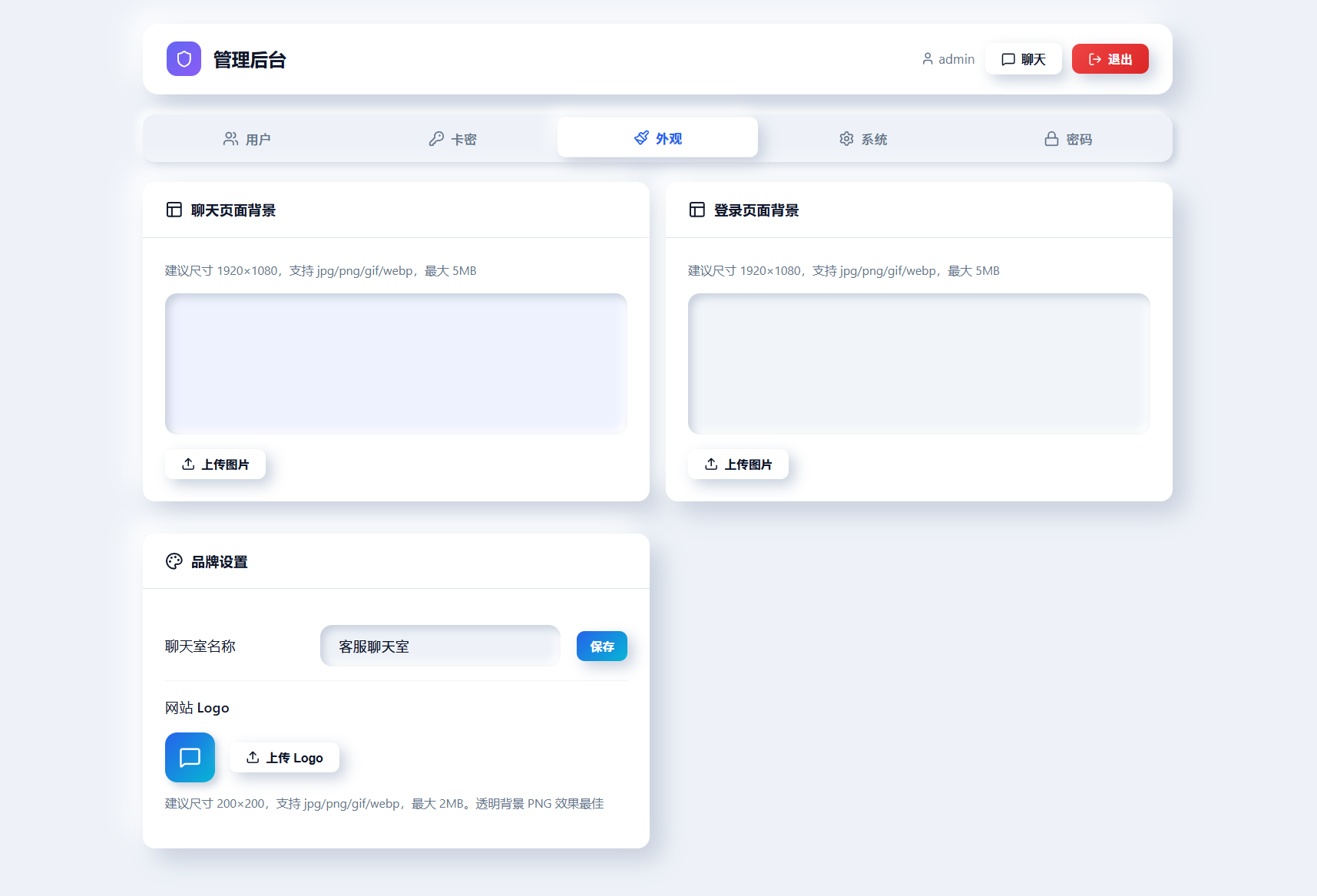 图片[3]-全新PHP轻量客服在线聊天室源码-宝藏郎资源网