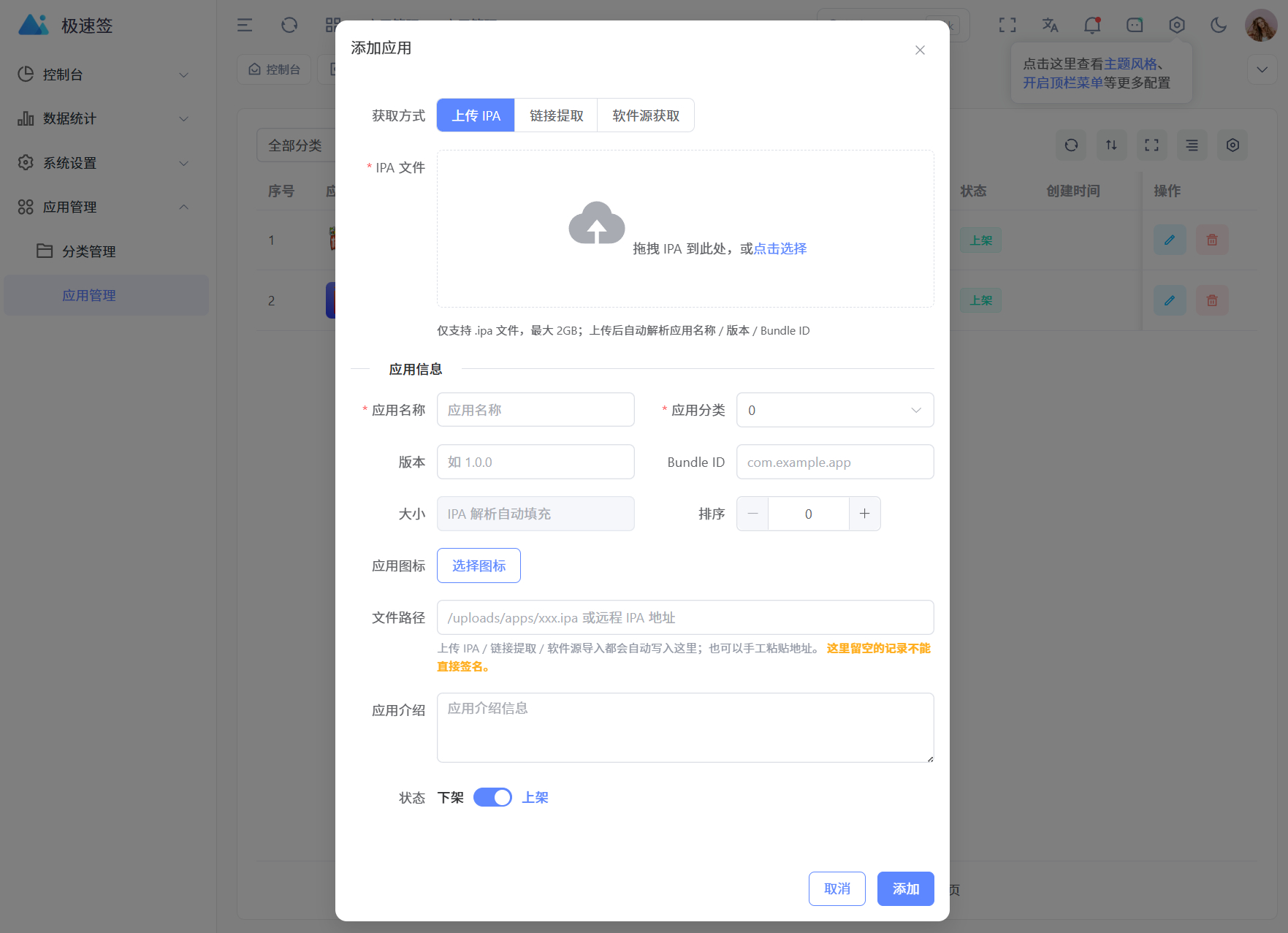 图片[2]-最新IPA在线签名系统源码 全开源版本-宝藏郎资源网
