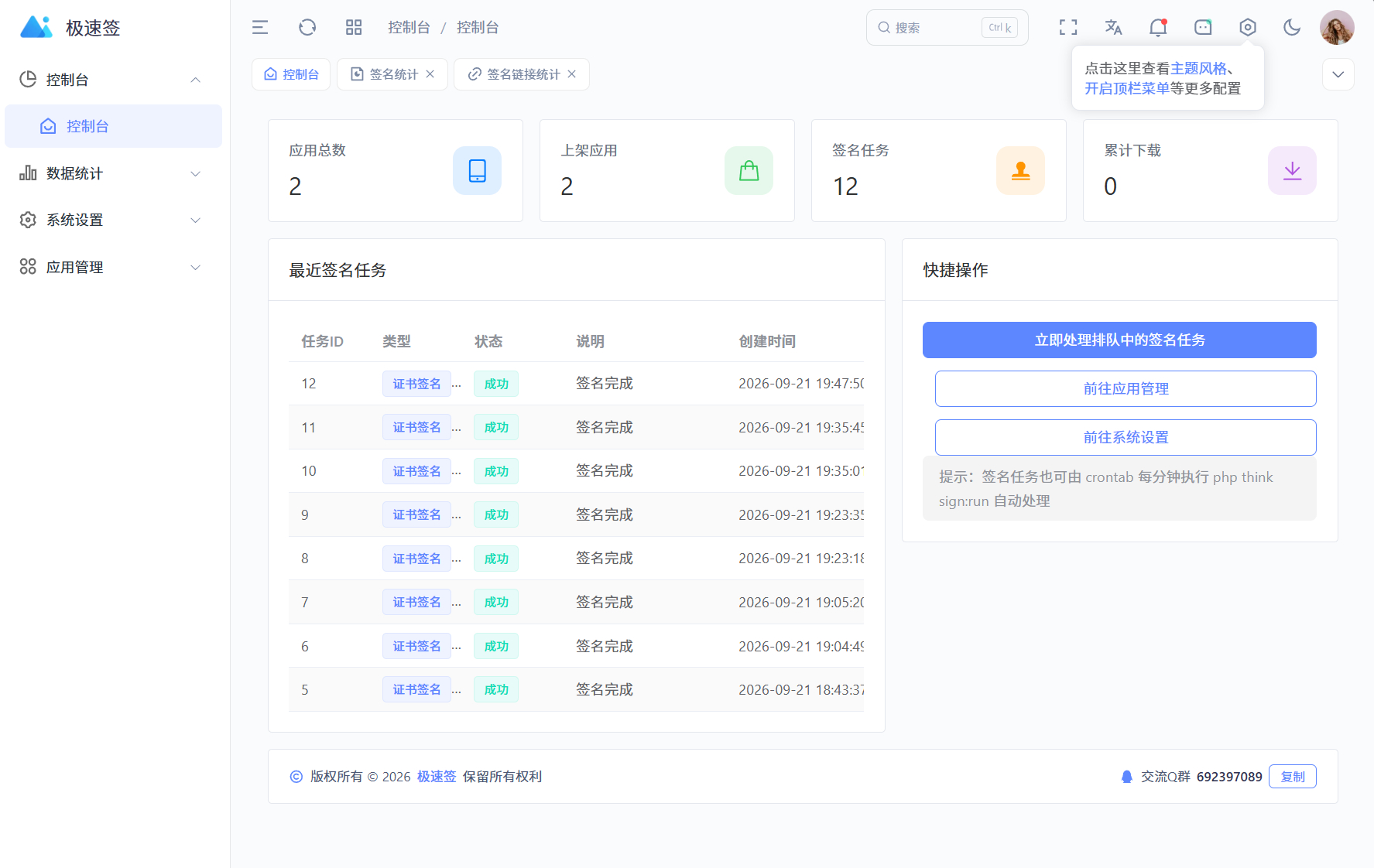 图片[4]-最新IPA在线签名系统源码 全开源版本-宝藏郎资源网