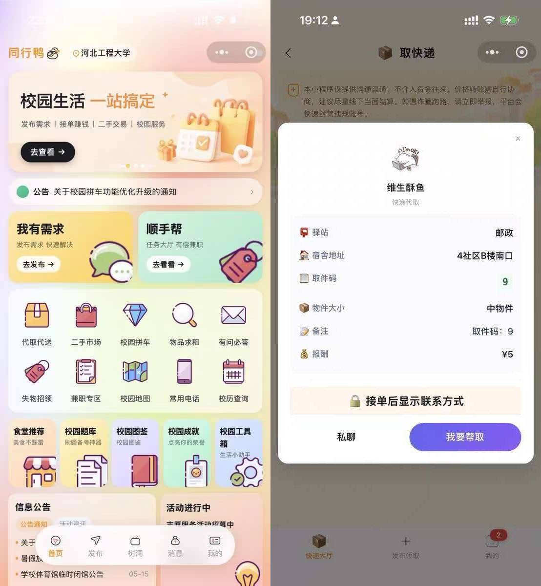 图片[2]-多校区校园服务互助小程序 —— 全套源码与功能详解-宝藏郎资源网